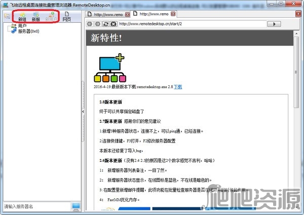 飞哈远程桌面链接 V3.0 免费版