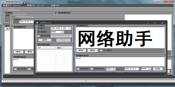 网络助手 v4.3.13 官方版