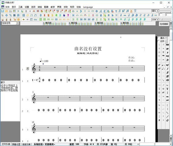 作曲大师 v2020绿色版