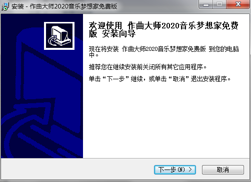 作曲大师 v2020绿色版