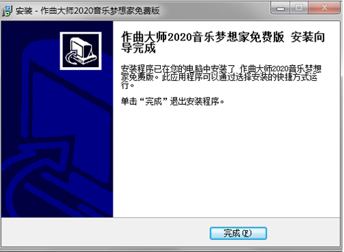 作曲大师 v2020绿色版