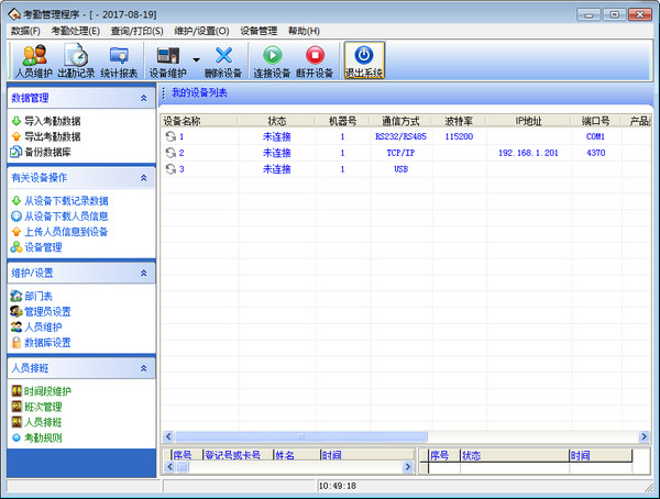 金典考勤管理系统 v5.0绿色版