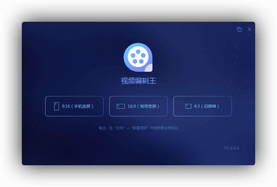 视频编辑王 v1.6.3.5 正式版
