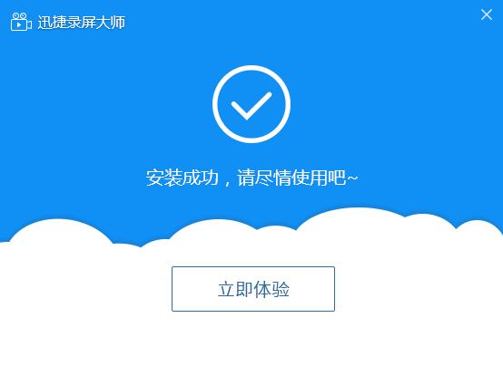 迅捷录屏大师 V1.7.4电脑版