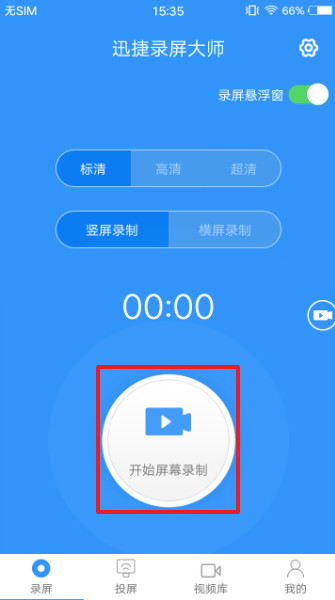 迅捷录屏大师 V1.7.4电脑版