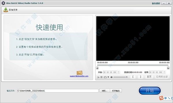 idoo Video Editor Pro V3.5.0正式版