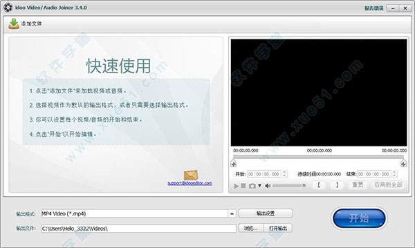 idoo Video Editor Pro V3.5.0正式版