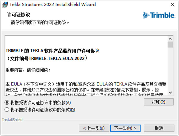 Tekla Structures 2022官方版