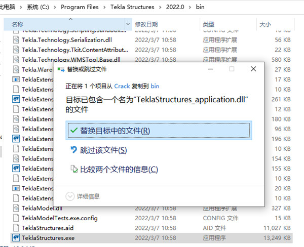 Tekla Structures 2022官方版