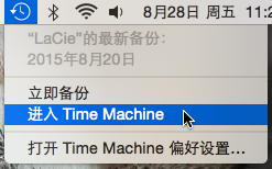 Time machine v11.25.101 最新版