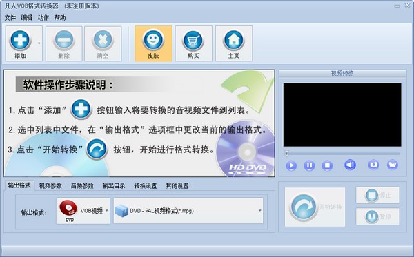 凡人VOB格式转换器 V10.3.0.0 官方版