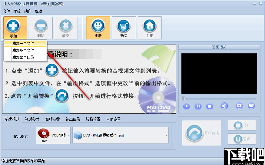 凡人VOB格式转换器 V10.3.0.0 官方版