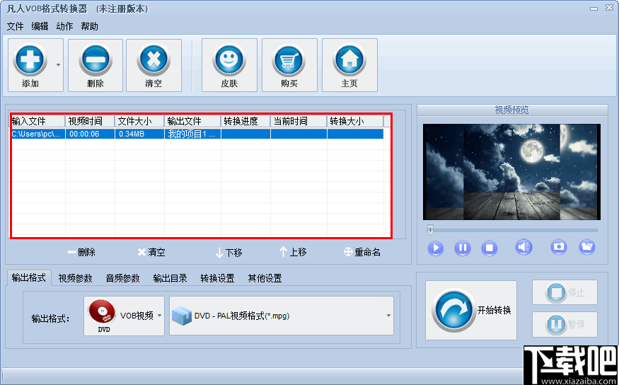 凡人VOB格式转换器 V10.3.0.0 官方版