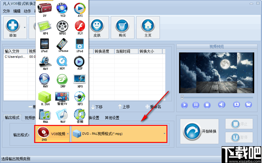 凡人VOB格式转换器 V10.3.0.0 官方版