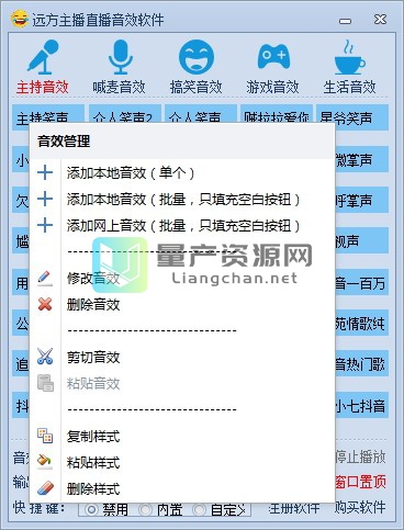 远方主播直播音效软件 v4.1官网版
