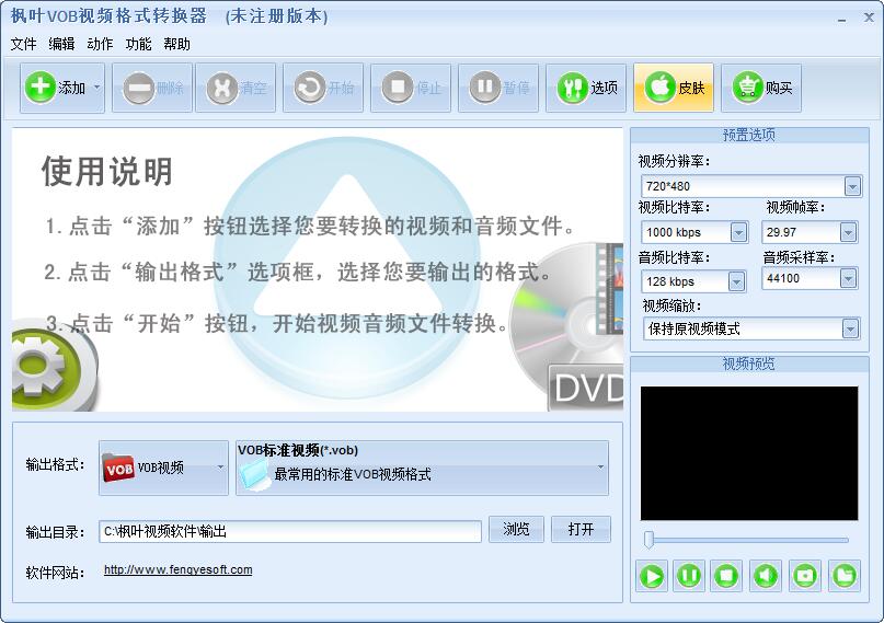 枫叶VOB视频格式转换器 v12.8.5.0 官网版
