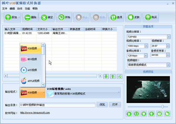 枫叶VOB视频格式转换器 v12.8.5.0 官网版