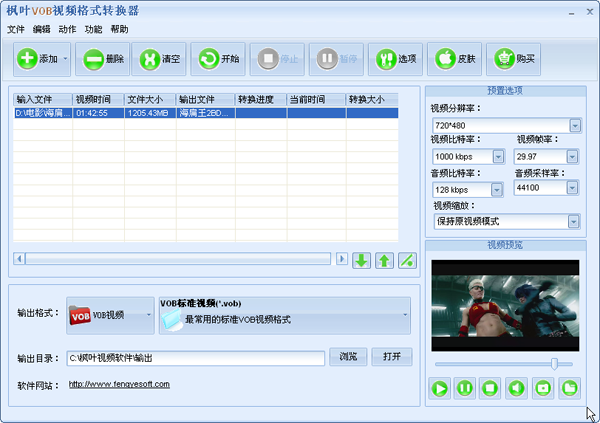 枫叶VOB视频格式转换器 v12.8.5.0 官网版