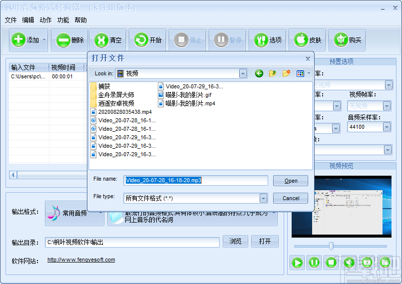 枫叶全能音频格式转换器 v1.0.0.1 官方版