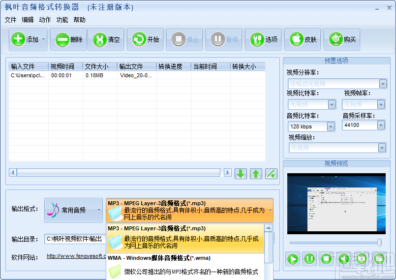 枫叶全能音频格式转换器 v1.0.0.1 官方版