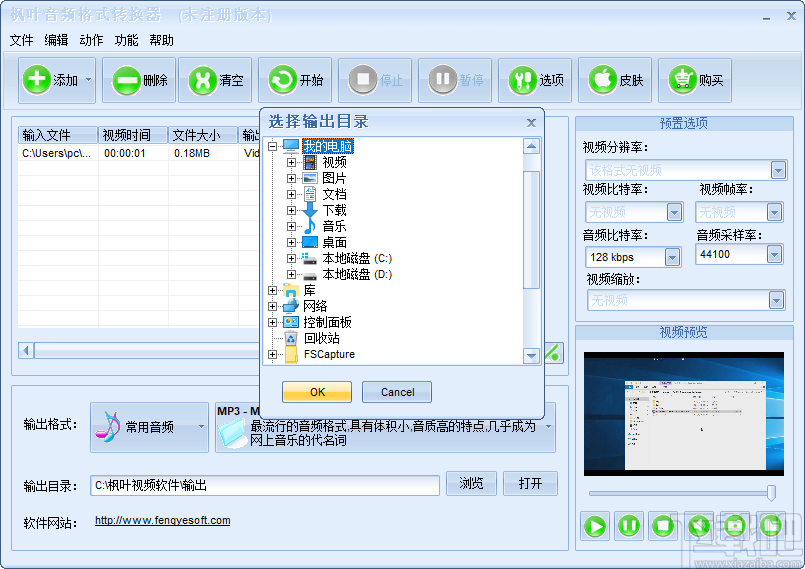 枫叶全能音频格式转换器 v1.0.0.1 官方版