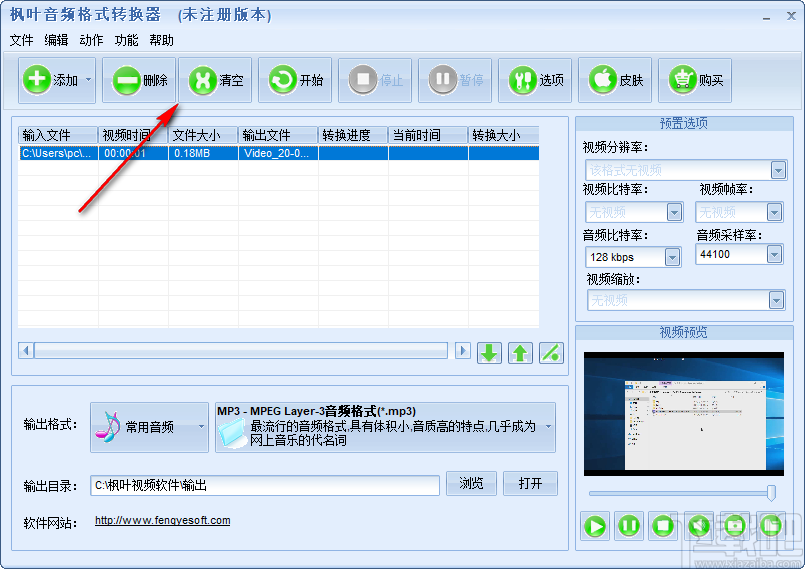 枫叶全能音频格式转换器 v1.0.0.1 官方版