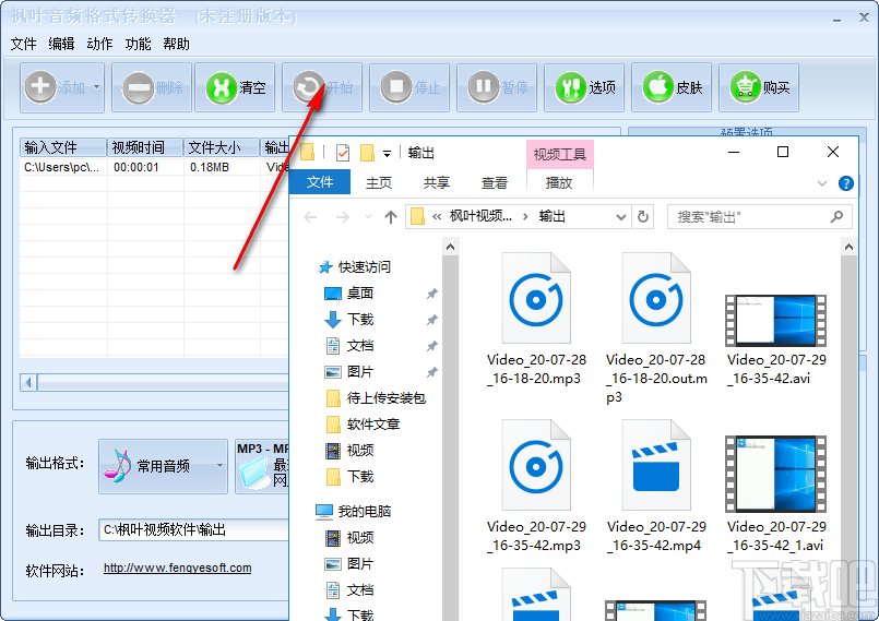 枫叶全能音频格式转换器 v1.0.0.1 官方版