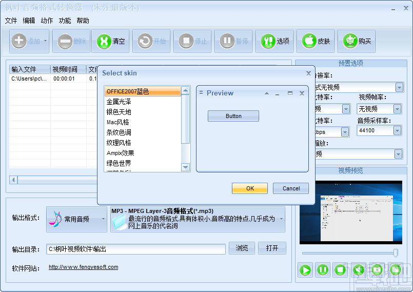 枫叶全能音频格式转换器 v1.0.0.1 官方版