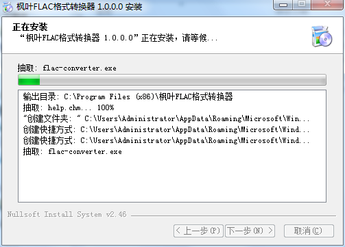 枫叶FLAC格式转换器 v1.0.0.1 官方版