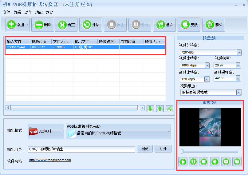 枫叶VOB视频格式转换器 v12.8.5.0 绿色版