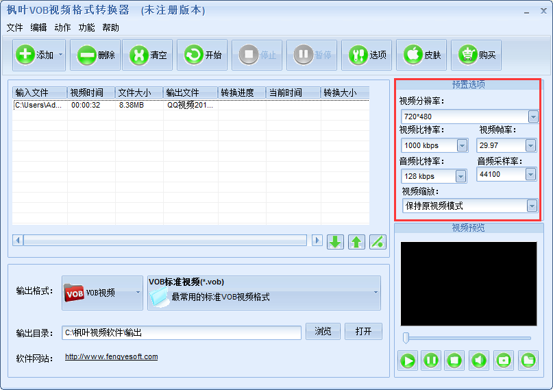 枫叶VOB视频格式转换器 v12.8.5.0 绿色版