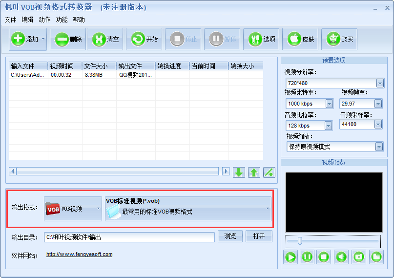 枫叶VOB视频格式转换器 v12.8.5.0 绿色版