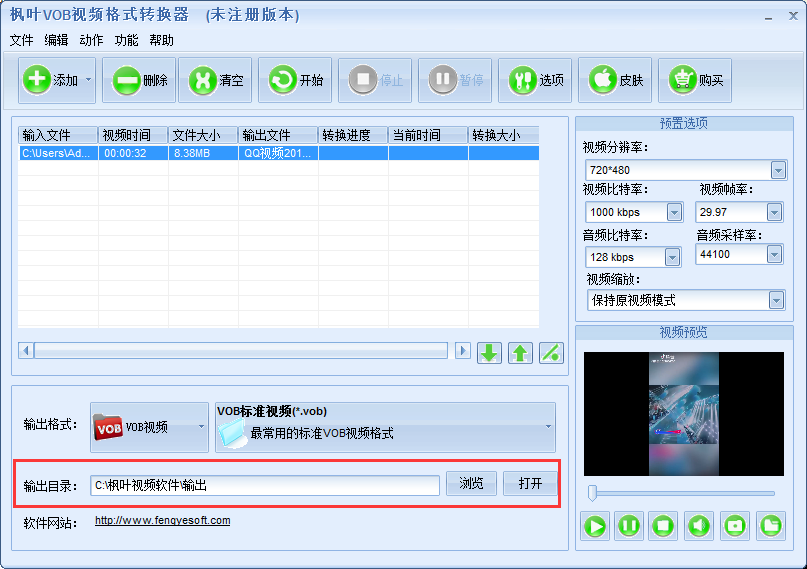 枫叶VOB视频格式转换器 v12.8.5.0 绿色版