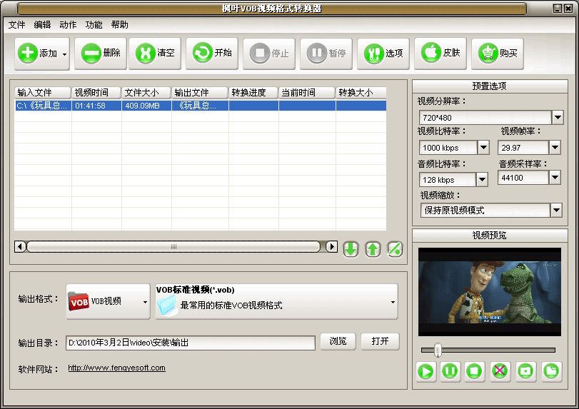 枫叶VOB视频格式转换器 v12.8.5.0正式版