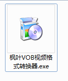 枫叶VOB视频格式转换器 v12.8.5.0正式版
