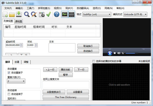 Subtitle Edit V3.6.5正式版