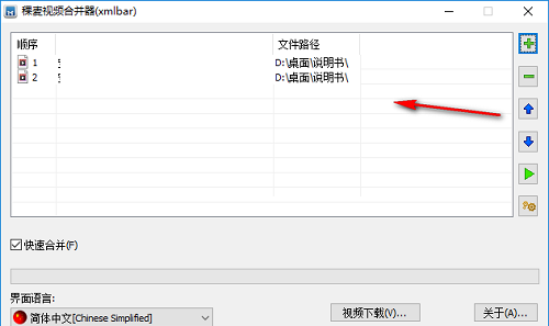 稞麦视频合并器 V2.2官方版