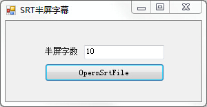 SRT半屏字幕转换工具 1.0官方版