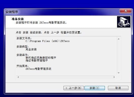 ZKTeco考勤管理系统 v4.8.7正式版