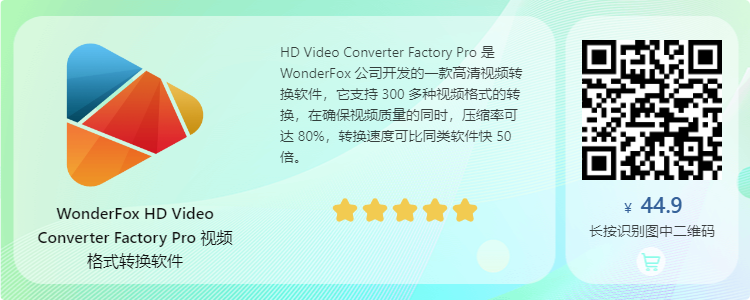 WonderFox HD Video Converter Factory v24.4正式版