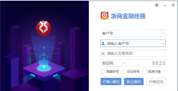 浙商证券金融终端 v7.9.4.1正式版