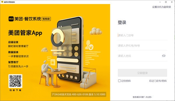美团收银 V5.10.10 智能官方版下载
