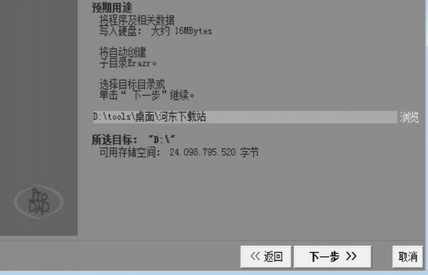 proDAD Erazr v1.5.76.4 简体中文版