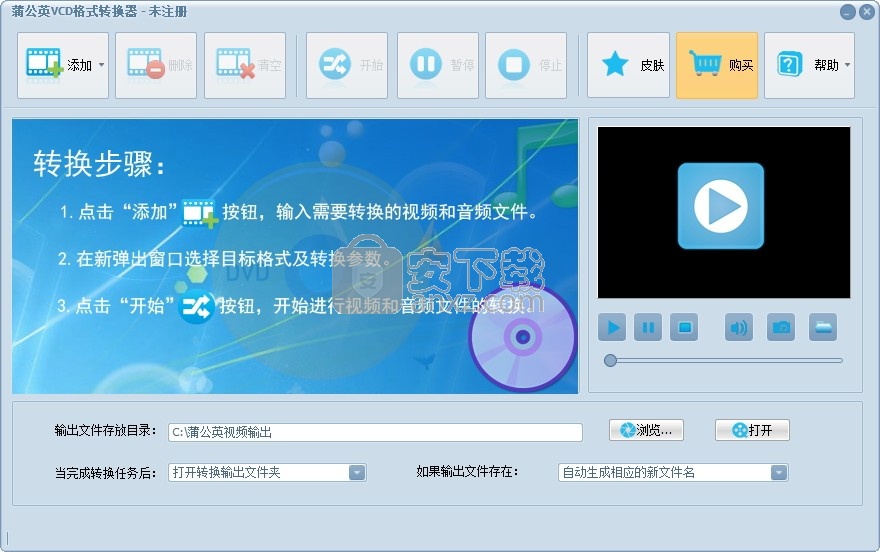 蒲公英VCD格式转换器 v10.4.5.0绿色版