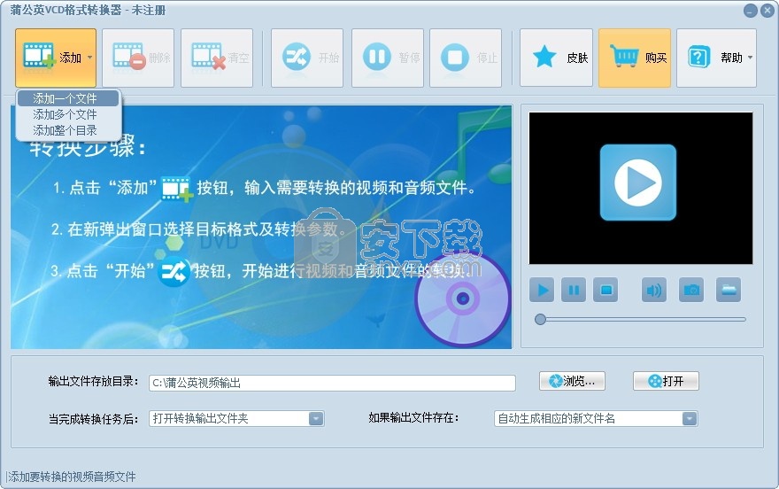 蒲公英VCD格式转换器 v10.4.5.0绿色版