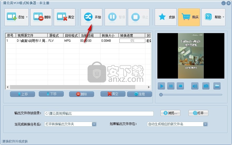 蒲公英VCD格式转换器 v10.4.5.0绿色版