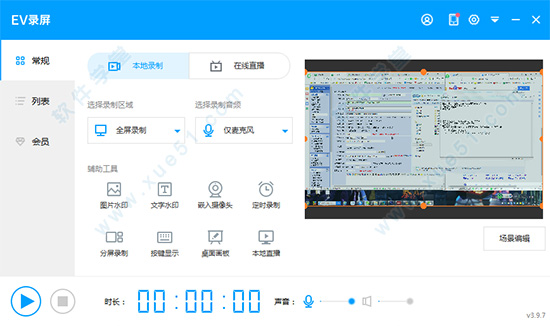 EV录屏 V4.1.9稳定版