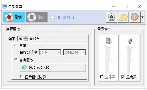 极星桌面录像大师 v1.2.1正式版