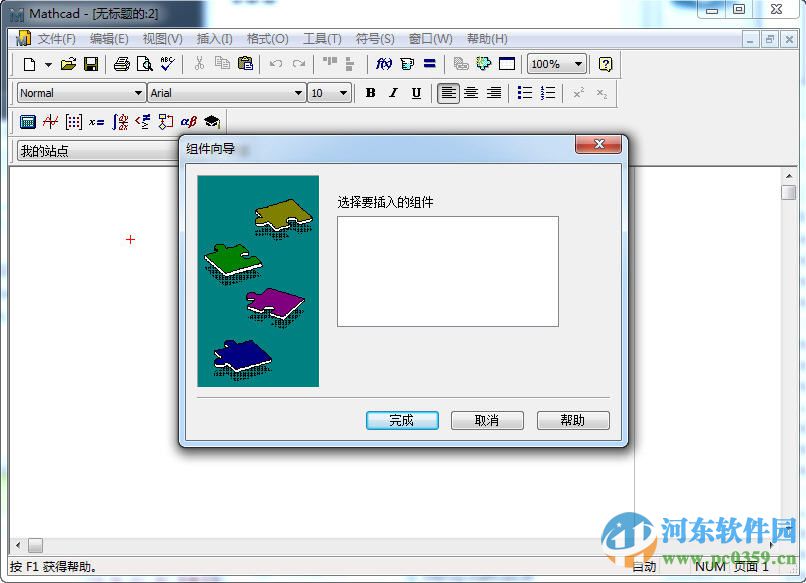 Mathcad 15官方版