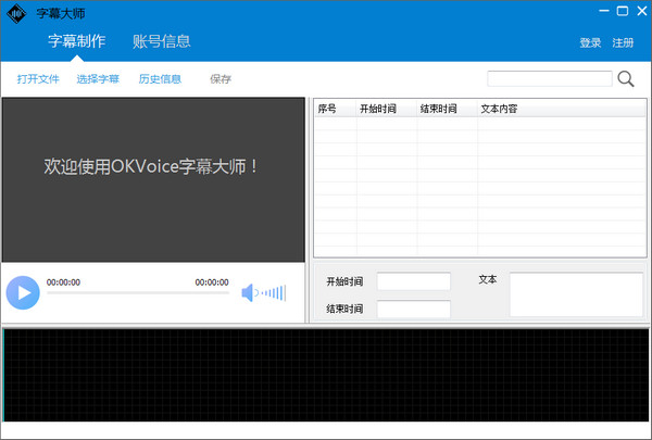 字幕大师(OKVoice) v3.0.1.0正式版